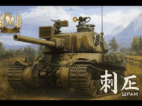 Видео: Лучше завезите Муфасу, нам это не нравится. Мастер на Chi-Se (*Шрам)