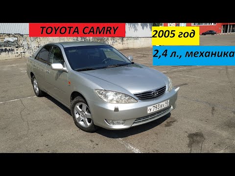 Видео: Toyota Camry XV30 2005 2,4 МКПП (рестайлинг)