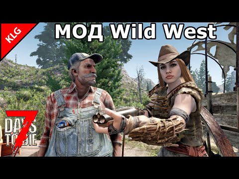 Видео: МОД Wild West ► 7 Days to die ► СГОРЕВШИЙ БИОМ (2025)