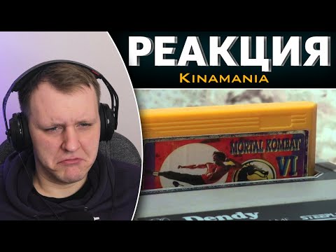 Видео: Dendy Chronicles - выпуск #8 | Реакция на Kinamania