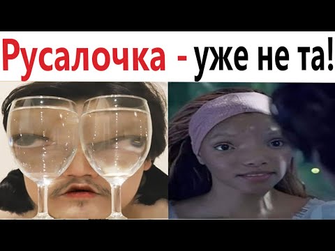 Видео: ПРИКОЛЫ! РУСАЛОЧКА УЖЕ НЕ ТА! Попробуй не засмеяться! ТЕСТ НА ПСИХИКУ! – Доми шоу!