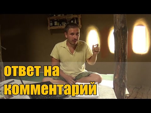 Видео: Приготовление самана. Ответ на комментарий.