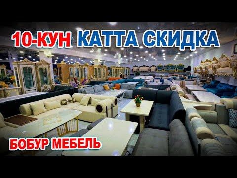 Видео: ХИВАДА БОБУР МЕБЕЛДАН КАТТА СКИДКА 10-КУНЛИК