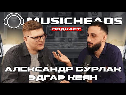 Видео: Эдгар Кеян – менеджмент в музыкальном бизнесе, преобладание контента над творчеством и кризис роста