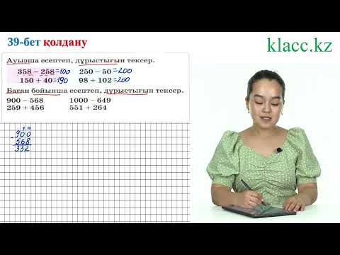 Видео: 39-Қолдану