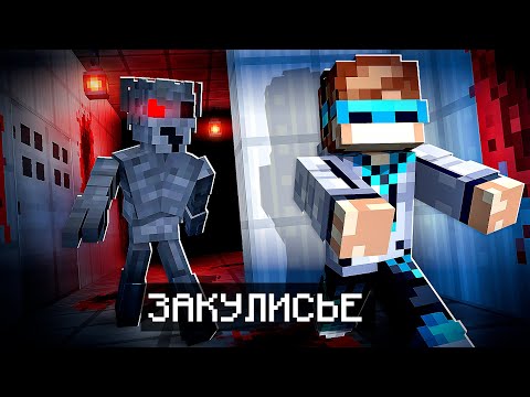 Видео: 😱 Я Впервые Попал в ЗАКУЛИСЬЕ • Майнкрафт + Nazzy