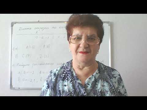 Видео: Длина отрезка на координатной прямой. Математика 6 класс.