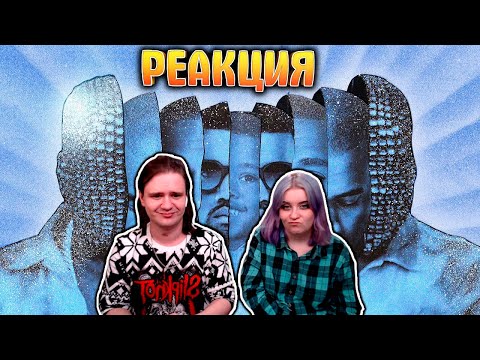Видео: КАНЬЕ УЭСТ - ГЕНИЙ (не только) МУЗЫКИ | РЕАКЦИЯ НА @ETOSKILLZ |