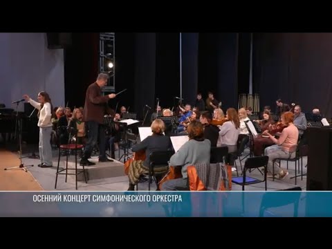 Видео: Осенний букет мелодий симфонического оркестра