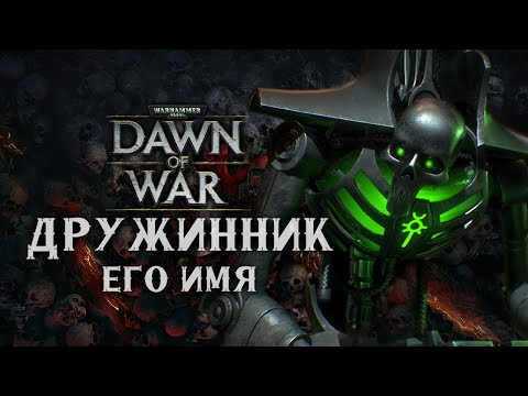 Видео: Держался до самого конца ► Dawn of War - Soulstorm