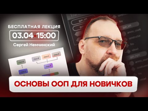 Видео: Что такое ООП (объектно-ориентированное программирование)? Бесплатная лекция для новичков