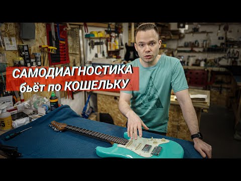 Видео: Самодиагностика бьёт по кошельку на примере апгрейда гитары Schecter Nick Jonston