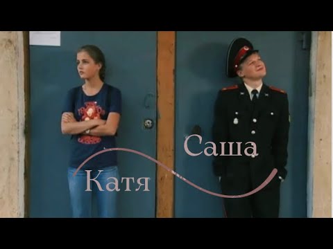 Видео: Трофимов и Катя | Кадетство | Без тебя