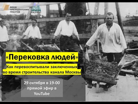 Видео: «Москва-Волга»: перековка людей