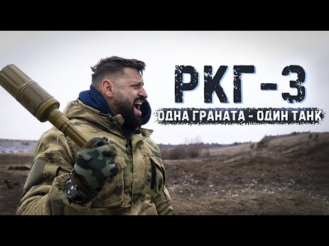 Видео: РКГ-3 | Одна граната - минус один танк