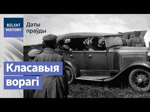 Видео: 1939–1941: Савецкія рэпрэсіі ў Заходняй Беларусі | 1939–1941: Савецкія рэпрэсіі ў Заходняй Беларусі