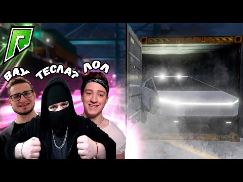 Видео: ХАХА! ЗАТРОЛИЛИ ФРЕША МОЕЙ ТЕСЛА КИБЕРТРАК НА КОНТЕЙНЕРАХ!(GTA 5 RP/RADMIR)