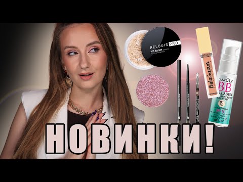 Видео: Новинки Белорусской косметики! Luxvisage, Belor Design, Relouis, Bernovich, Вітэкс и тд
