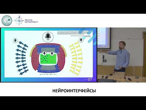 Видео: Бондарь И.В. - Нейроинтерфейсы от биологии до анализа данных - 3. Инвазивные интерфейсы
