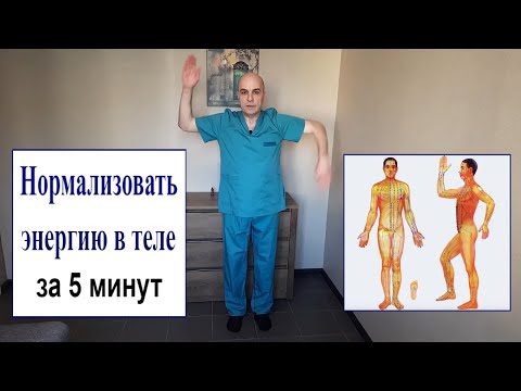 Видео: Кинезиологическая ЗАРЯДКА  Избавит вас от УСТАЛОСТИ и проблем со здоровьем.