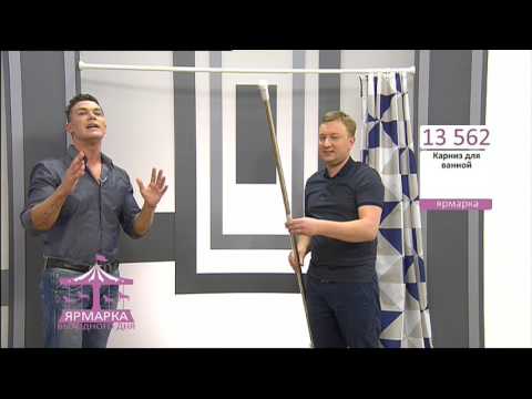 Видео: Карниз для ванной