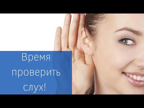 Видео: СНИЖЕНИЕ СЛУХА | Тугоухость | 9 вопросов ЛОРу