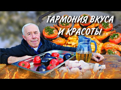 Видео: ГАРМОНИЯ ВКУСА и КРАСОТЫ - КУРИНЫЕ НОЖКИ с ОВОЩАМИ в СКОВОРОДЕ на КОСТРЕ