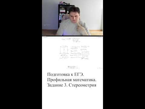 Видео: ВСЕ ПРОТОТИПЫ ПО СТЕРЕОМЕТРИИ! Задание 3. ЕГЭ ПРОФИЛЬ Математика. Часть 1.