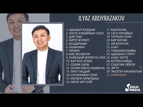 Видео: Ильяз Абдыразаков - Жаны Ырлар Жыйнагы 2020 | SOLO