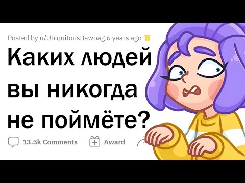 Видео: ТАКИХ людей я НИКОГДА не пойму