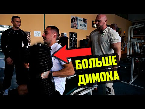 Видео: Димон вернулся и взял гантели больше чем он! Игорь поставил новый рекорд в жиме