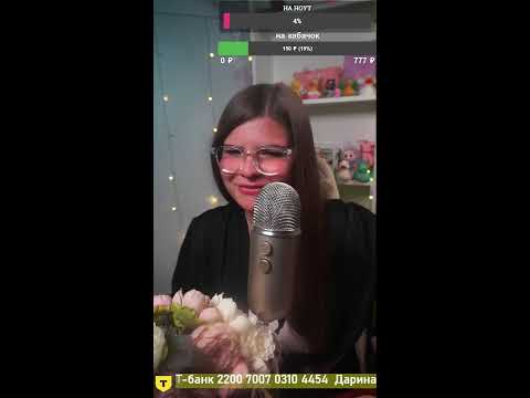Видео: 🔥Твой любимый стрим🔥 🌃Уложу спать🦋 АСМР🌺 Прямой эфир через restream.su