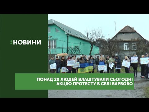 Видео: Через стан доріг у селі Барбово влаштували мітинг