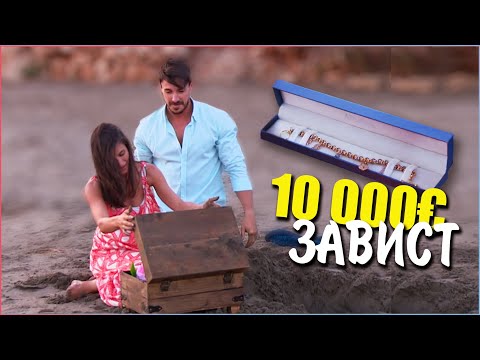 Видео: ЛЮБОВТА вече ИМА ЦЕНА и тя беше сложена от ЕРГЕНЪТ!