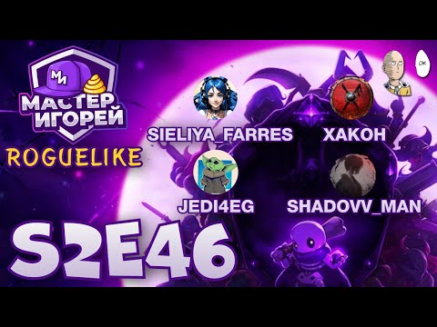 Видео: МАСТЕР ИГОРЕЙ по Скалу без опыта! Кто победит Первого Героя? | Skul: The Hero Slayer шоу