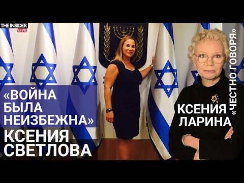 Видео: «Нам не нужна месть»: Ксения Светлова — о памяти 7 октября, антисемитизме и соглашении с ХАМАС