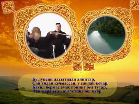 Видео: Бахтиёр кори Султонов. "Кувонма"- Камина сузи.
