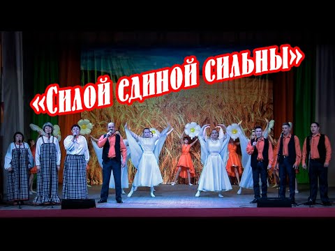 Видео: Концертная программа "Силой единой сильны", посвящённая Дню народного единства