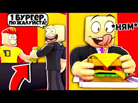 Видео: ROBLOX МОЙ РЕСТОРАН 🍲
