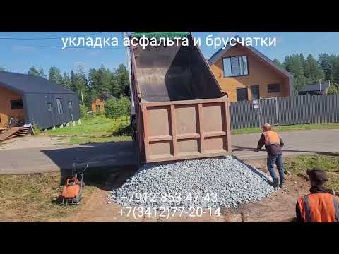 Видео: к.п Самоцветы 2 ул. Самоцветная дом 12. Укладка асфальта и брусчатки в г. Ижевске +7912-853-47-43