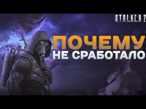 Видео: Реквием по Stalker - как умирают легенды
