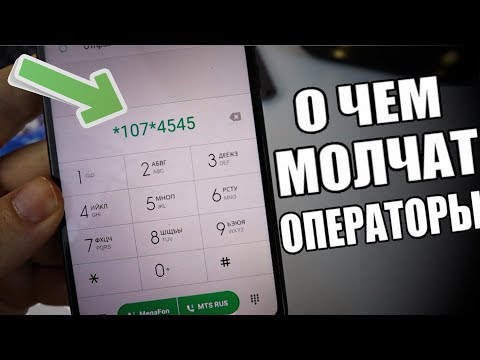 Видео: СЕКРЕТНЫЕ КОДЫ ТВОЕЙ СИМ-Карты!!!