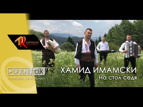Видео: Hamid Imamski - Na stol sedya / Хамид Имамски - На стол седя (Official Music Video)
