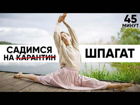 Видео: Практика йоги для гибкости. 45 минут