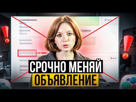 Видео: Объявление перестало работать — что делать?