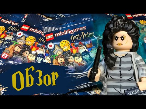 Видео: Лего Гарри Поттер 2020 ОБЗОР ВСЕХ Минифигурок 71028! | Lego Harry Potter 2020 Minifigures