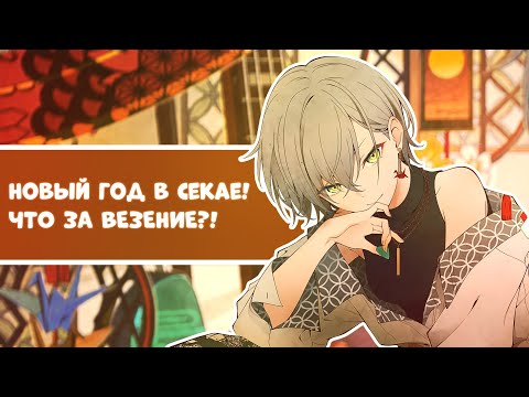 Видео: НОВОГОДНИЙ КАРАФЕСТ! или "КАКОВЫ ШАНСЫ?!" || Project Sekai