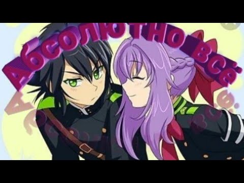 Видео: //Шиноа и Юи// Абсолютно всё