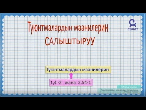 Видео: Алгебра 7 класс 3 сабак