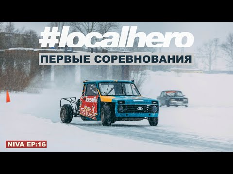 Видео: Нива Ep:16 Дрифт пикап/ Первые соревнования